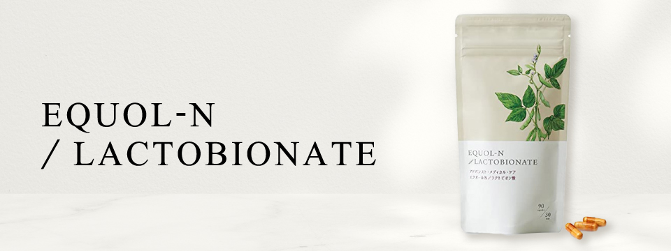 エクオール/ラクトビオン酸